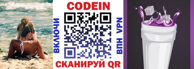Кодеин напиток Lean (лин)  Надым 